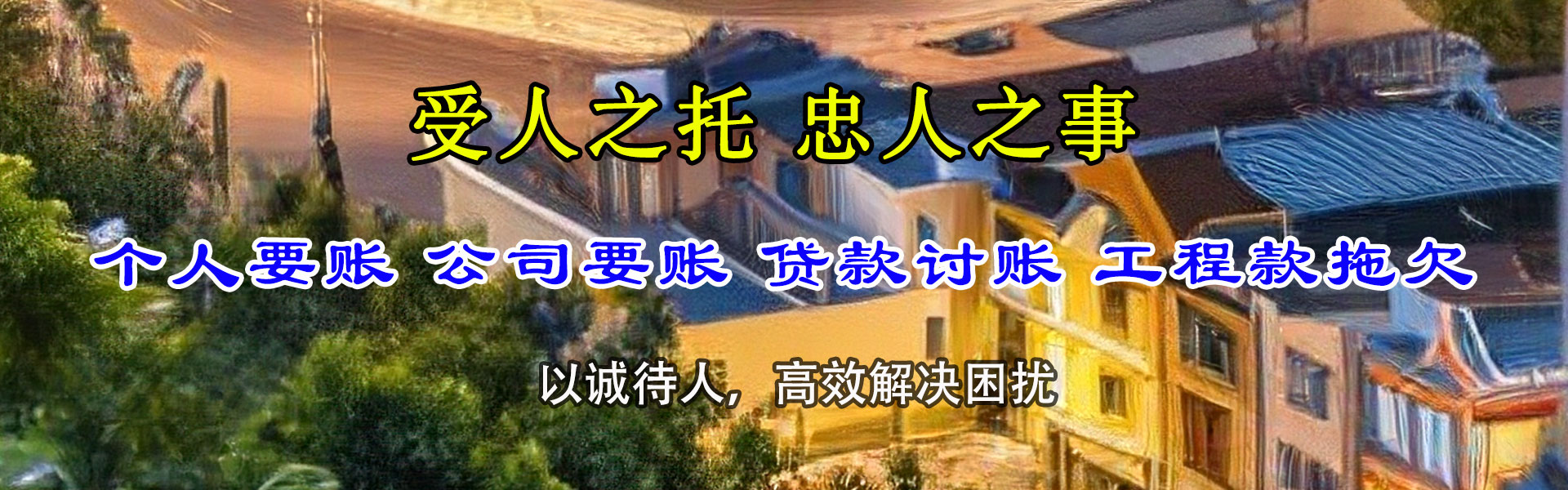 泗阳收账公司
