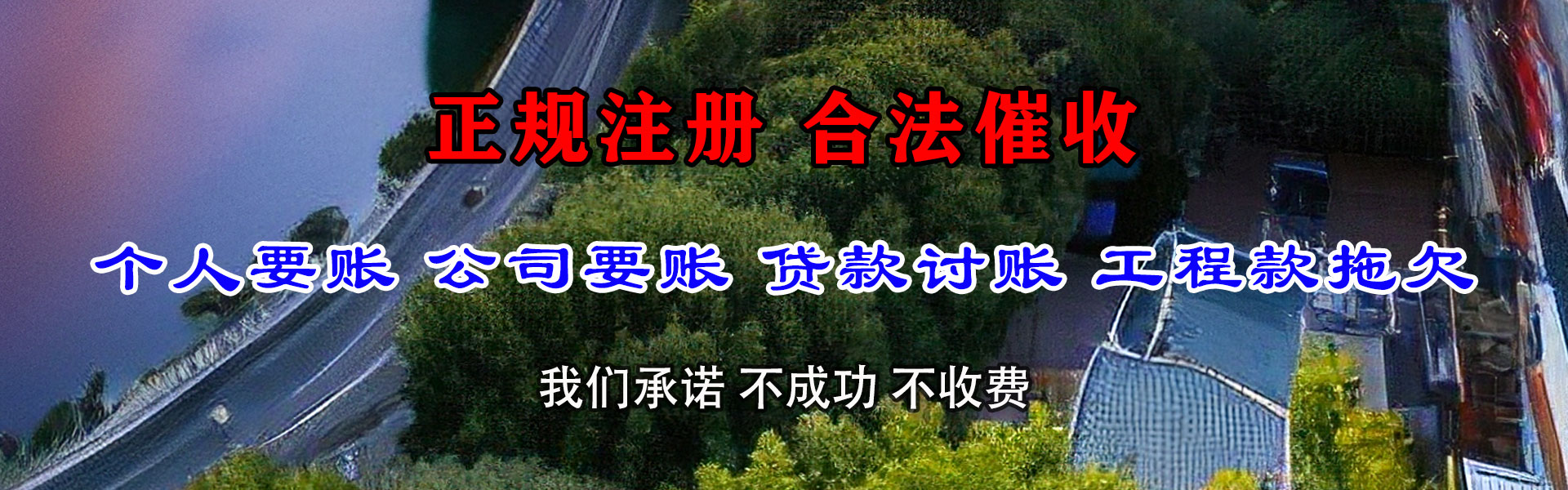 泗阳收账公司