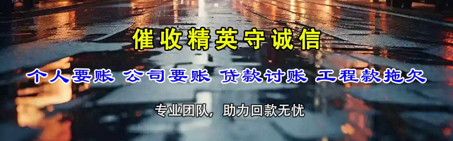 泗阳讨债公司